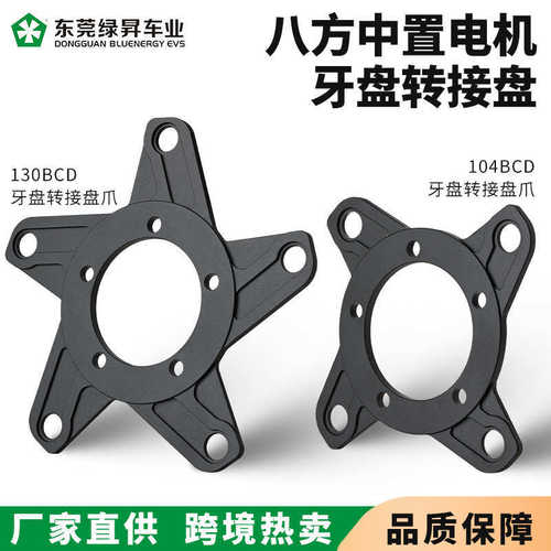 转接齿盘片转换爪转换盘104bcd130bcd座正负牙配件盘中置电机八方