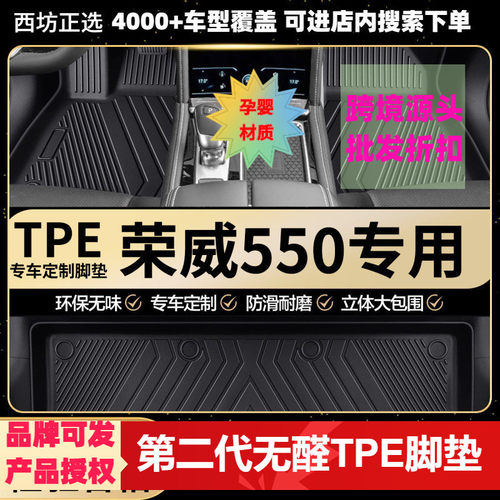 荣威e550/550适用tpe汽车脚垫全包围TPE专车专用环保好料加大款