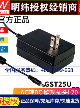 台湾明纬电源GST25U05/07/09/12/15/18/24/28/48-P1J工业级适配器