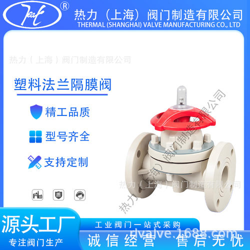 塑料法兰隔膜阀G41F-PPH 开关关断 各种高腐蚀化学介质 常温