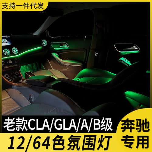 适用奔驰老款发光涡轮出风口氛围灯改装gla a级 117 cla内饰升级