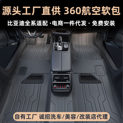 适用于比亚迪秦plus宋L/pro海豚海狮鸥海豹06DM元UP汉360航空软包