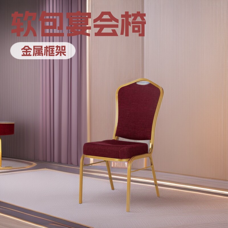 工厂批发酒店宴会椅婚礼软包靠背椅贵宾活动铝合金饭店桌椅会议椅