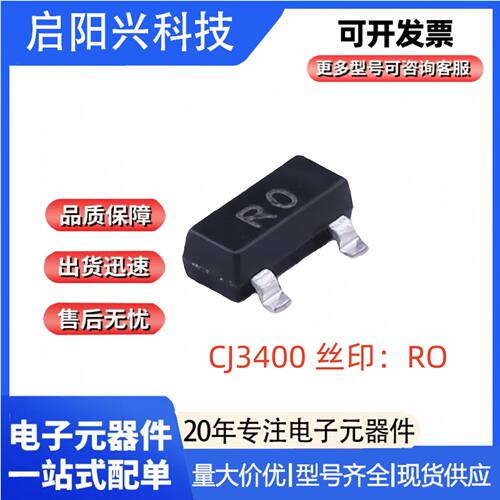 CJ3400丝印R0 SOT-23封装 5.8A电流30V耐压N沟道MOSFET管