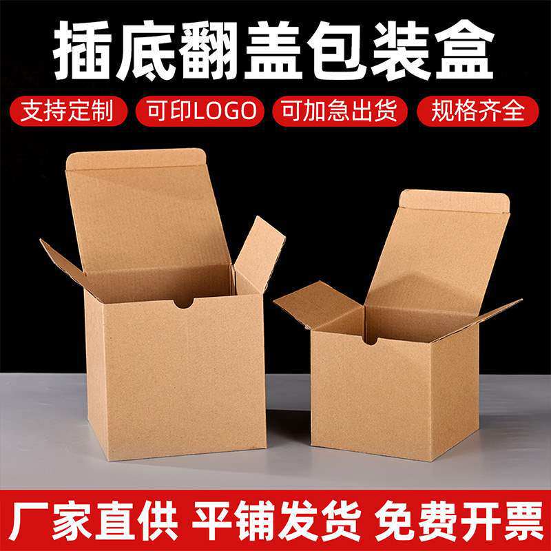 13-16CM特硬扣底盒打包盒小号迷你牛皮纸盒电商打包小盒子礼品盒图片