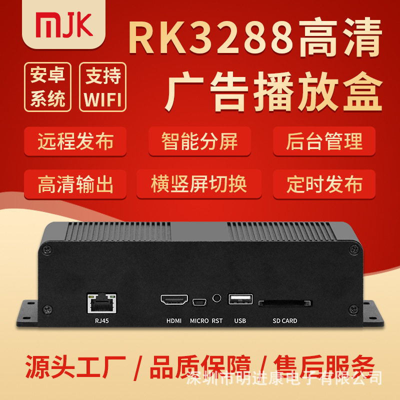 4K网络高清广告机播放盒子3288电视控制分屏器多媒体信息发布系统
