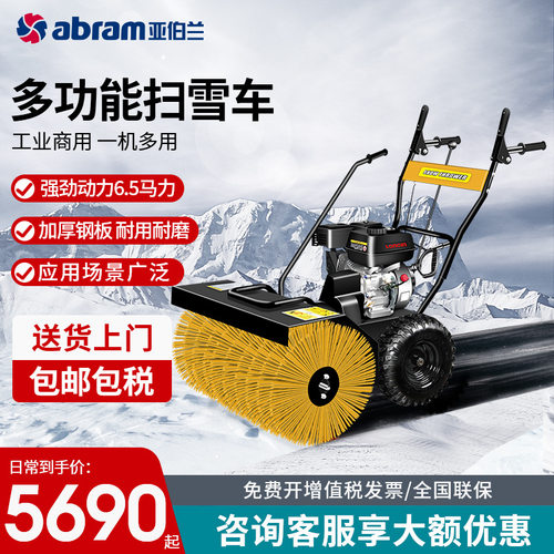 亚伯兰ABRAM-80SX 推雪车扫雪机扫地机多功能物业燃油清雪6.5马力