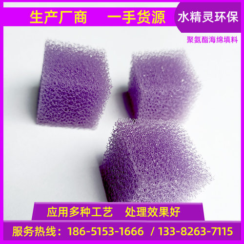 工厂直供批发30ppi紫色过滤网海绵 聚氨酯生物填料 2cm水处理载体