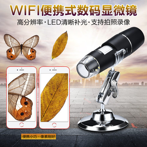 WiFi便携1000倍高清数码显微镜