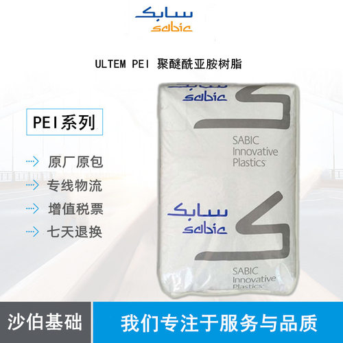 沙伯基础PEI 2212R GF20 阻燃级 高流动 内含脱模剂 聚醚酰亚胺