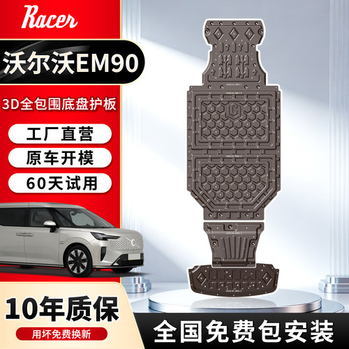25款沃尔沃EM90底盘护板全车XC70前后电机电池储气罐护板底盘装甲