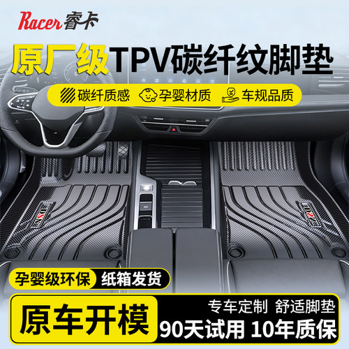 Racen睿卡TPE汽车脚垫专车原厂专用车垫地垫TPV碳纤纹车垫地毯
