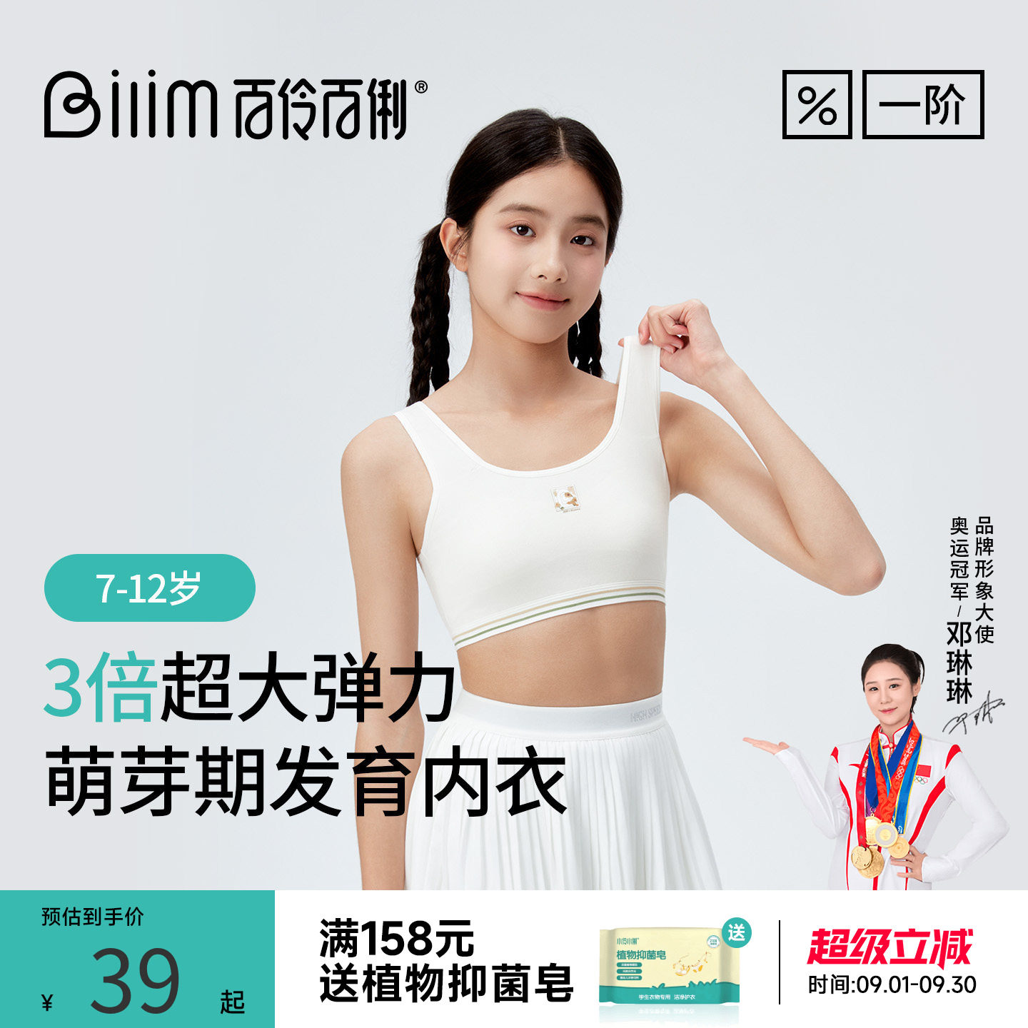 百伶百俐小学生女童内衣一阶段发育期薄款透气小背心防震运动文胸图片