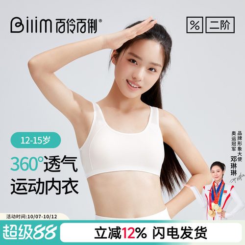 百伶百俐二阶段少女文胸发育期初中高中生内衣青少年学生隐形背心
