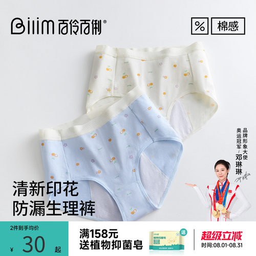 百伶百俐女童清新印花防漏生理内裤加大高弹防水层抗菌新疆棉透气