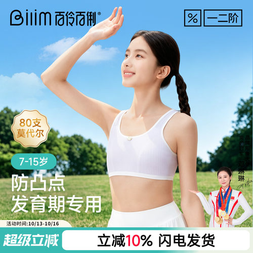 百伶百俐女童少女内衣莫代尔发育期一阶段小背心小学生儿童文胸