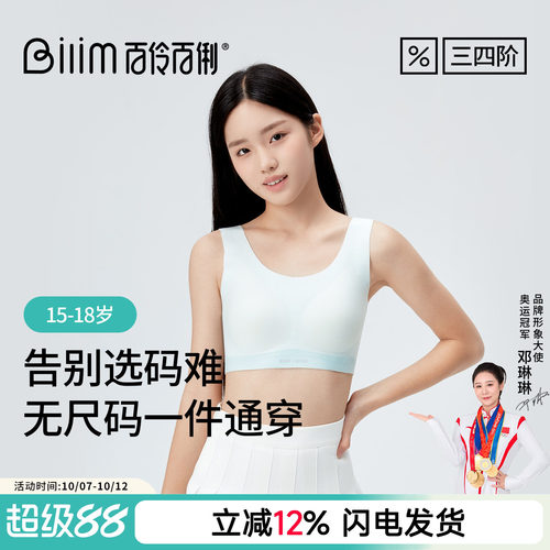 百伶百俐少女内衣高中生发育期无尺码无痕隐形背心青少年学生文胸