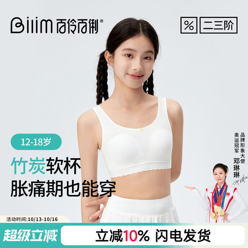 百伶百俐莫代尔少女内衣初高中生二阶段文胸发育期学生固定杯背心