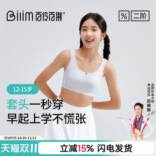 百伶百俐少女运动跑步内衣初中生学生发育期背心女大童青少年文胸