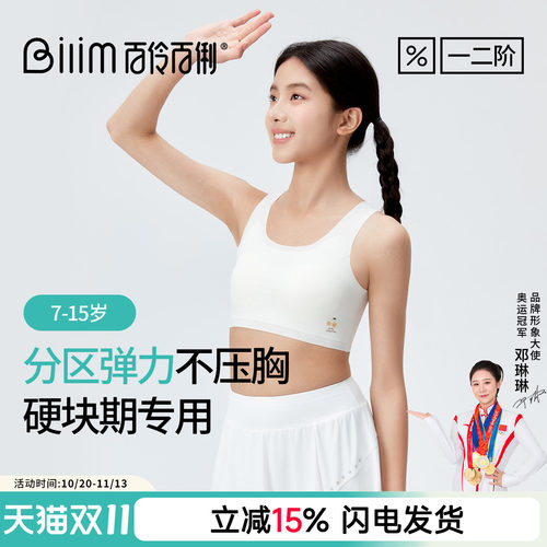 百伶百俐一二阶段女童无痕发育期内衣小学生儿童防凸点小背心文胸