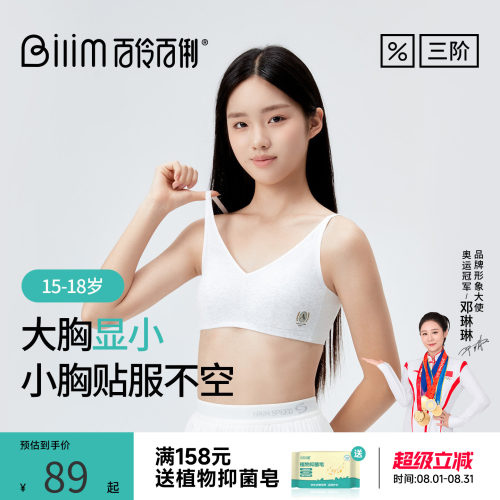 百伶百俐少女三阶段发育期内衣大胸薄款透气文胸防凸点运动小吊带