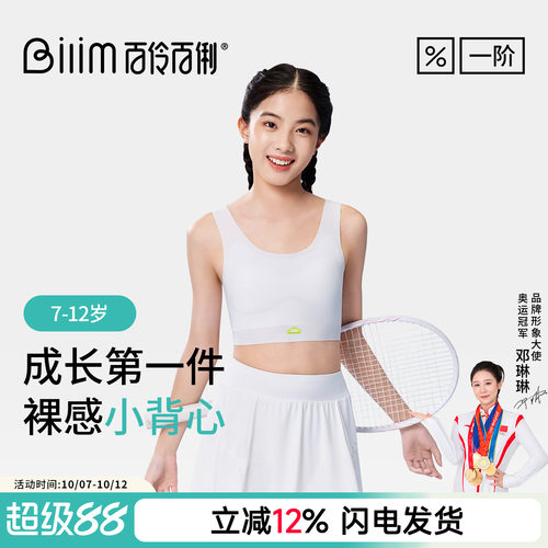 百伶百俐女童无痕内衣小学生儿童文胸发育期10岁一阶段背心超薄12