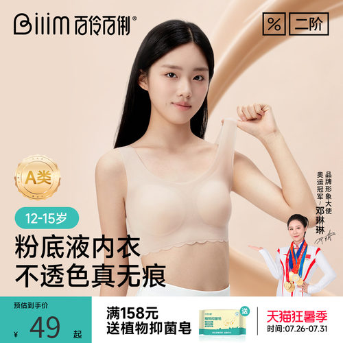 百伶百俐发育期内衣隐形无痕粉底液少女文胸初中学生青少年小背心