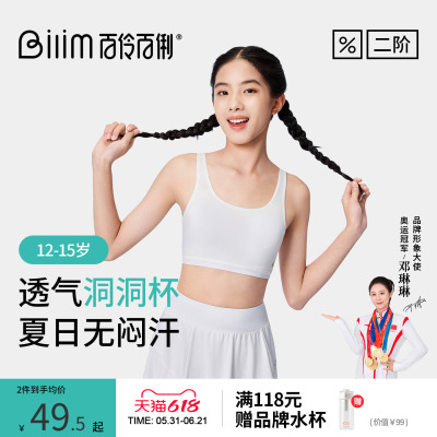 百伶百俐初中生少女内衣女童发育期背心青少年二阶段薄款透气文胸