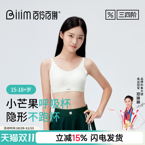 百伶百俐少女无痕内衣女学生细肩带青春期薄款高中生大学定型文胸