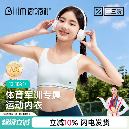 百伶百俐运动跑步少女内衣初中生高中学生青春发育期背心防震文胸