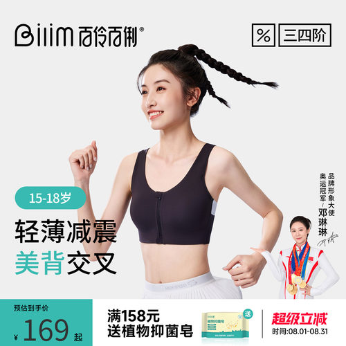 百伶百俐少女内衣高中生三四阶段薄款防震美背运动文胸小背心抹胸
