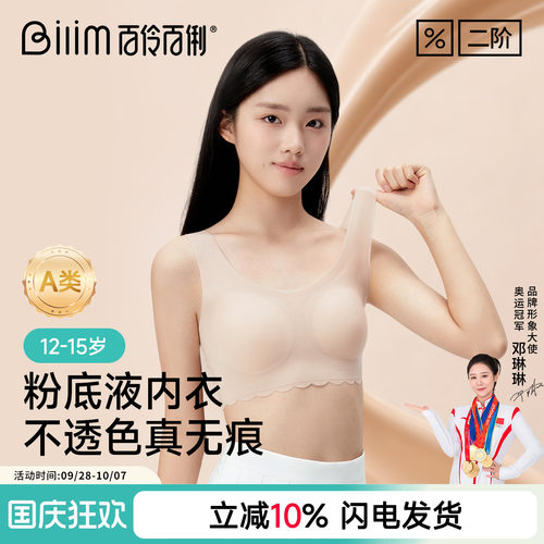 百伶百俐粉底液内衣无痕聚拢隐形少女文胸初中学生凉感美背薄款夏