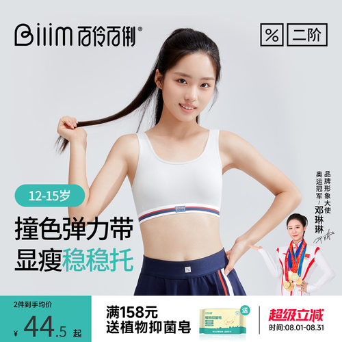 百伶百俐学生13岁显瘦透气防凸点二阶段发育期少女内衣运动小吊带