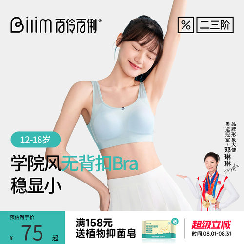 百伶百俐少女文胸学院风无背扣抹胸隐形显小二三阶段发育期内衣