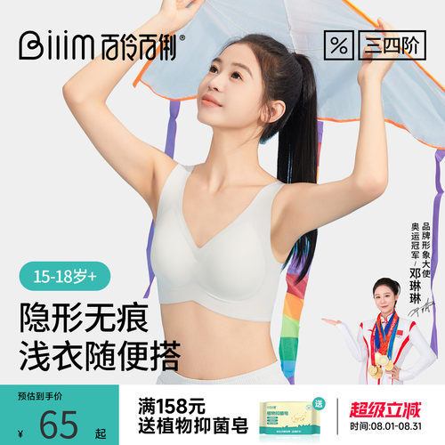 百伶百俐高中生粉底液内衣女学生隐形无痕凉感透气大胸胖MM文胸