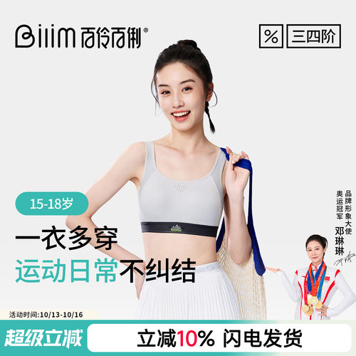 百伶百俐内衣女高中生大学生运动防震背心青春发育期少女跑步文胸