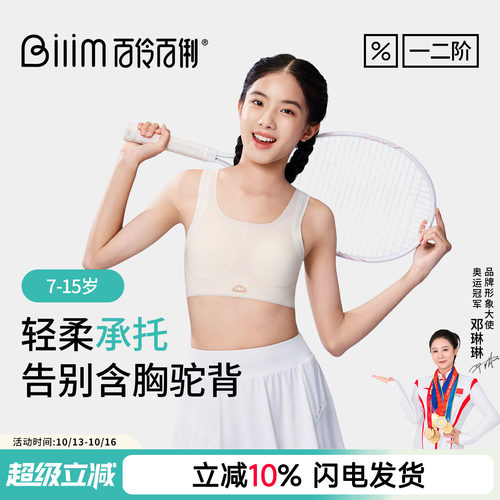 百伶百俐女大童无痕内衣初中生学生二阶段背心冰丝发育期少女文胸