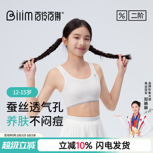 百伶百俐女童发育期内衣二阶段初中生薄款文胸儿童少女学生小背心