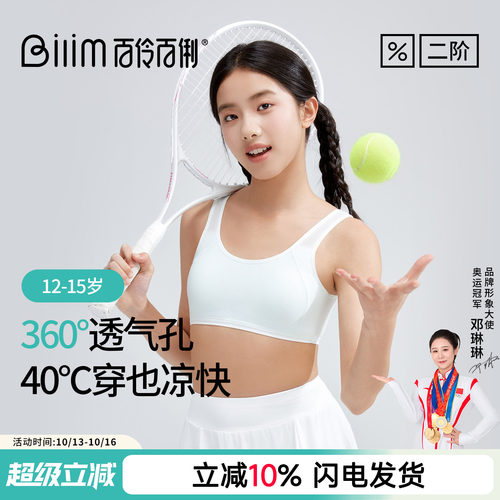 百伶百俐夏季学生女童内衣二阶段发育期少女文胸透气初中生小背心
