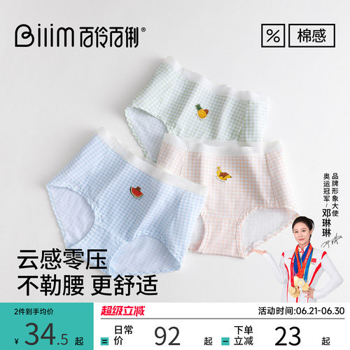 百伶百俐2026新款儿童内裤新疆棉高颜值透气不夹PP纯棉抗菌裆薄款