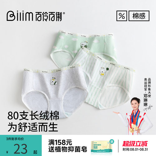 百伶百俐女童内裤新疆棉抑菌底裆中大童夏季薄学生三角裤透气3条
