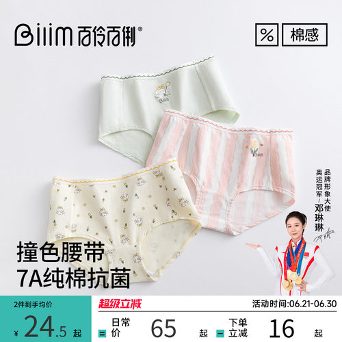 百伶百俐初中生13岁女大童纯棉抗菌内裤高颜值透气不夹PP薄三角裤
