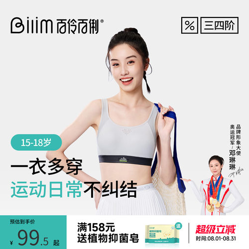 百伶百俐内衣女高中生运动防震背心三四阶发育期少女文胸小吊带