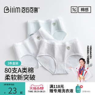 百伶百俐女童内裤新疆棉抗菌全包臀高弹三角裤夏季薄款透气3条装