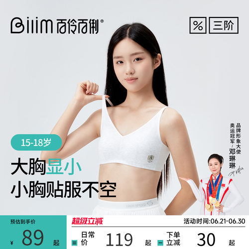 百伶百俐少女三阶段发育期内衣大胸薄款透气文胸防凸点运动小吊带