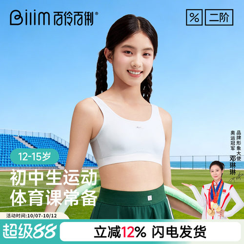 百伶百俐初中生运动内衣女二阶段少女跑步防震文胸发育期学生背心