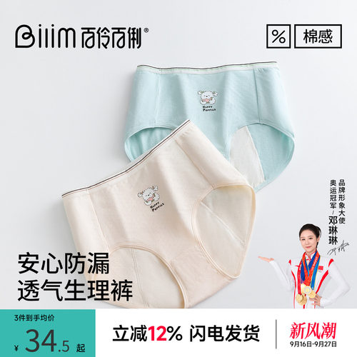百伶百俐少女安心防漏生理裤加宽加高7A抑菌棉透气不夹臀卡档内裤