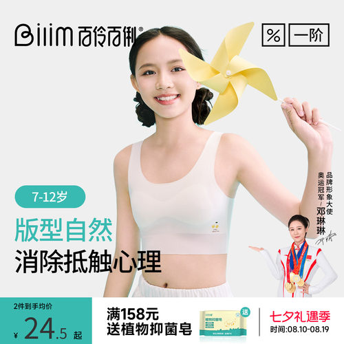 百伶百俐少女凉感薄款文胸学生发育期隐形无痕透气美背防凸点内衣