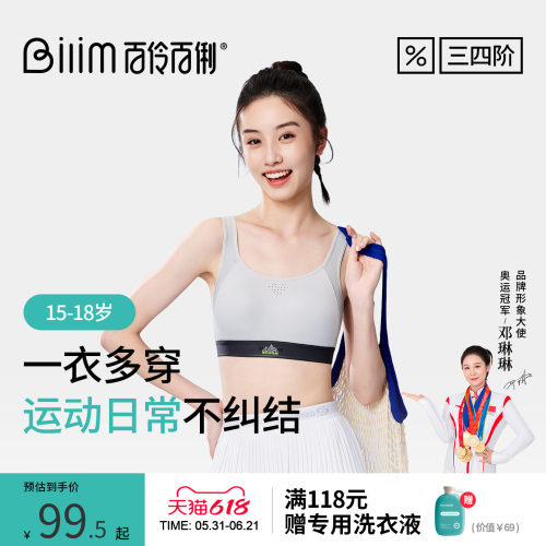 百伶百俐内衣女高中生运动防震背心三四阶发育期少女文胸小吊带