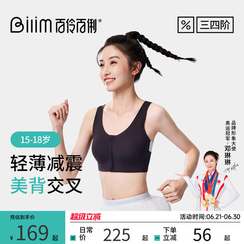 百伶百俐少女内衣高中生三四阶段薄款防震美背运动文胸小背心抹胸